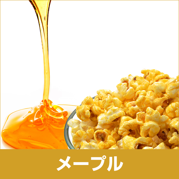 メープルフレーバー