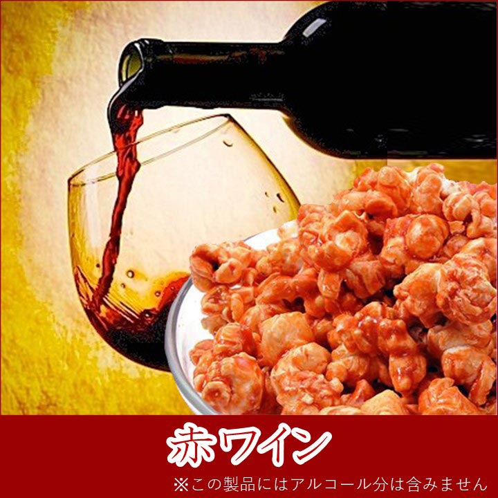 赤ワイン